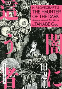 Yami ni Hau Mono