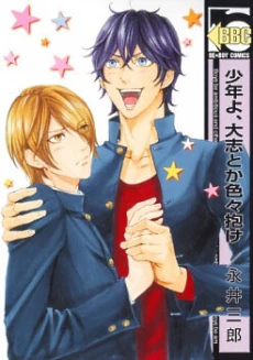 Shounen yo, Taishi toka Iroiro Idake