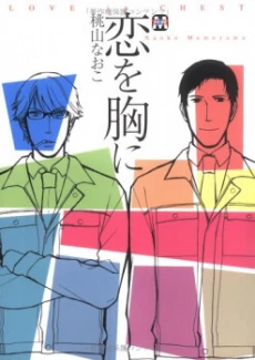 Koi wo Mune ni