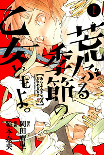Read Araburu Kisetsu No Otomedomo Yo Chapter 12 on Mangakakalot