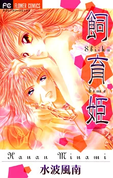Shiiku Hime