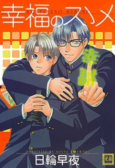 Koufuku no Susume