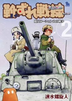Kutsuzure Sensen - Witch Vasenka's War