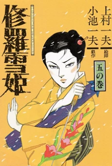 Lady Snowblood