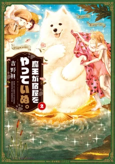 Maou ga Yadoya wo yatte Inu.