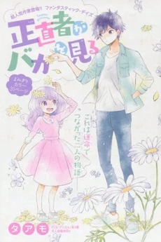 Shoujikimono ga Baka wo Miru