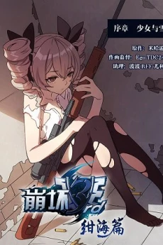 Honkai Impact 3 - Violet Sea Story