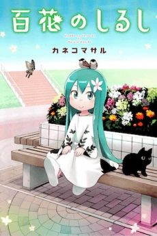 Hyakka no Shirushi