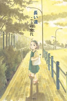 Long Road (Fumiyo Kouno)
