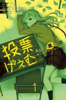 Touhyou Game - Anata ni Kuroki Ippyou o