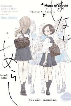 Hana Ni Arashi (Ruka Kovachi)