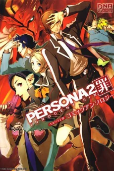 Persona 2: Tsumi Comic Anthology
