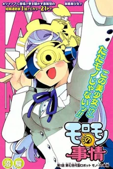 Moromono no Jijou