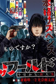 Change the World (KANZAKI Yuuya)