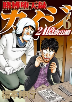 Gambling Outcast Kaiji: The 2.4 Billion Escape Arc - Kaiji Part 6