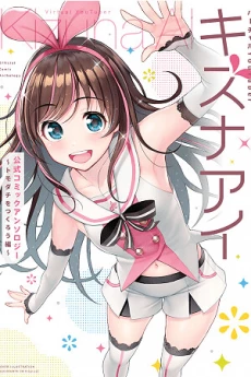 Virtual YouTuber Kizuna AI Official Comic Anthology