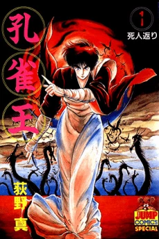 Kujakuou