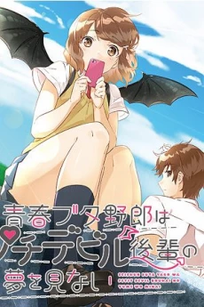 Rascal Does Not Dream of the Petite Devil Kohai