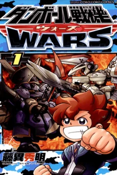 Danball Senki Wars