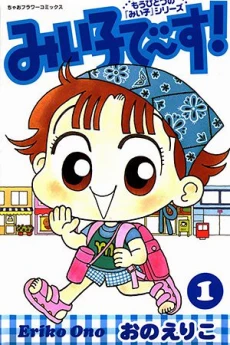 Miiko desu!