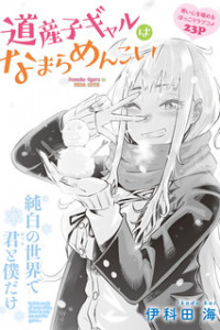 Manga Like Hinomoto 3-shimai wa Kamatte Hoshii
