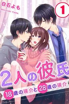 My Two Boyfriends -18-Year-Old Eisuke and 28-Year-Old Eisuke-