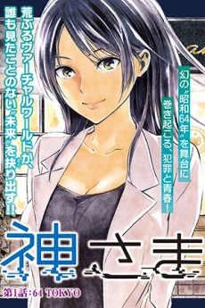 Kamisama no Koibito