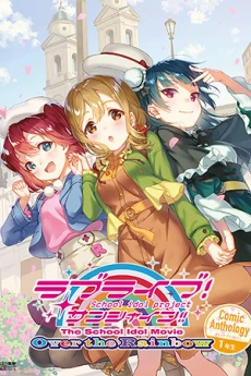 Love Live! Comic Anthology The School Idol Movie Over the Rainbow