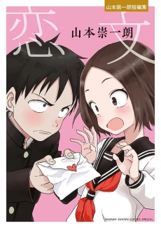 Love Letter (Yamamoto Souichirou)