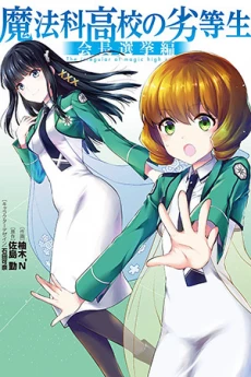 The Irregular at Magic High School - Presidential Election Arc