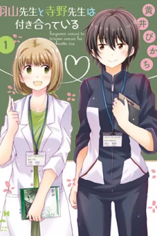 Hayama Sensei To Terano Sensei Ha Tsukiatteiru