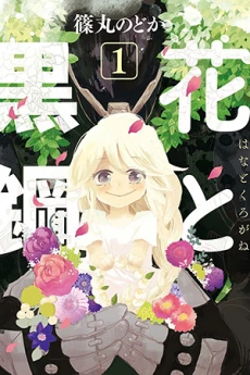 Hana to Kurogane