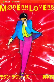 Modern Lovers