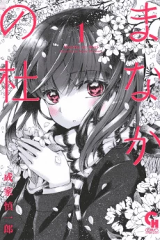 Manaka no Mori