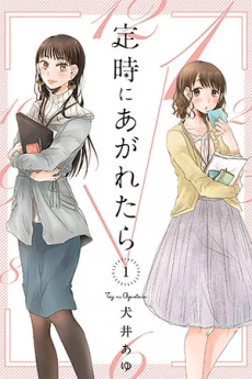 Teiji ni Agaretara