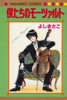 Bokutachi no Mozart