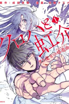 Kuroha & Nijisuke: Black Witch’s Divertimento