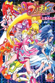 Dokidoki! Precure