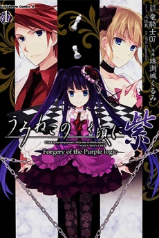 Umineko no Naku Koro ni Shi: Forgery of the Purple Logic