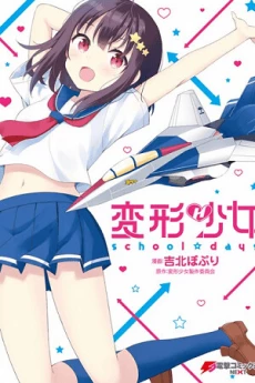Henkei Shoujo: School☆Days