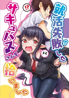 I Brought Home A Succubus Who Failed to Find a Job