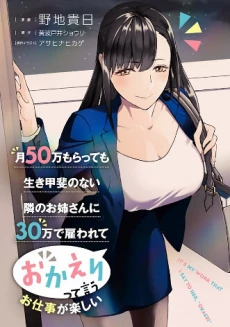 It's Fun Having a 300,000 Yen a Month Job Welcoming Home an Onee-san Who Doesn't Find Meaning in a Job That Pays Her 500,000 Yen a Month
