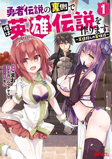 Densetsu no Yuusha no Densetsu Manga