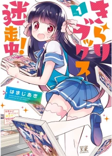 Kirari Books Meisouchu!