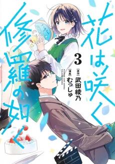 Hana wa Saku, Shura no Gotoku