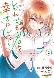 Still, I Want to Make You Happy