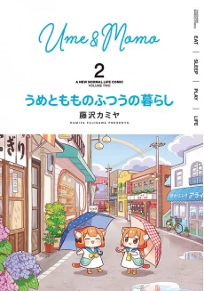 Ume and Momo's Ordinary Life
