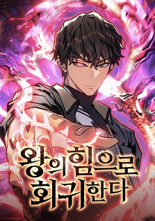 The Martial God who Regressed Back to Level 2 - Novel Updates