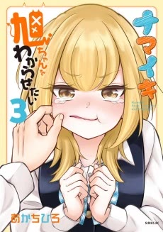 I Want to Teach that Cheeky Asahi-chan a Lesson