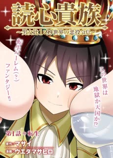Telepathic Aristocrat: Villainous Young Noble in a World with a 1:99 Male-to-Female Ratio